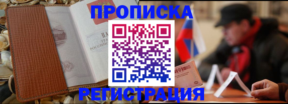 временная регистрация в квартире в Гремячинске