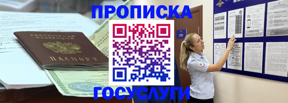 прописка для школы в Гремячинске