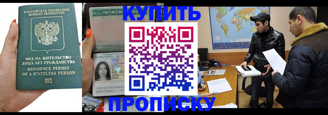 прописка штамп в Гремячинске