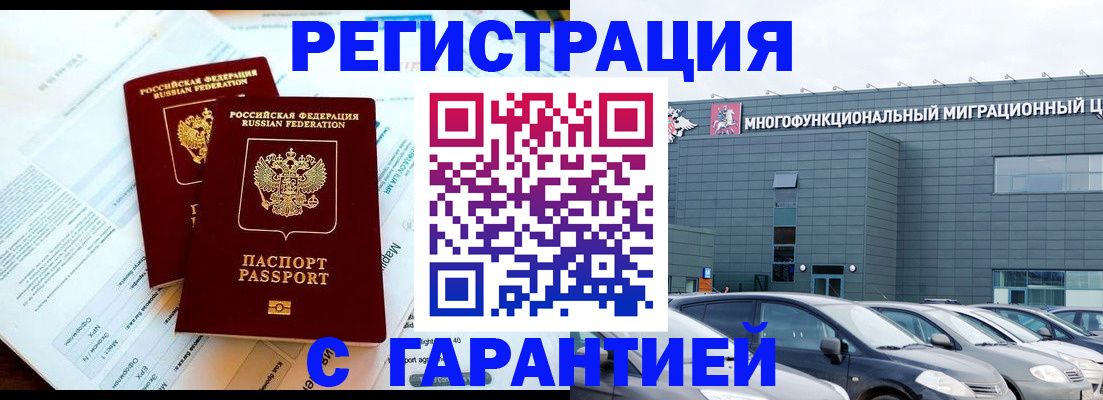 временная регистрация в квартире в Гремячинске